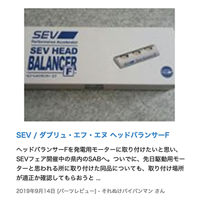 SEV  ヘッドバランサーF SEVオフィシャルオンラインショップ｜SEVダッシュオン
